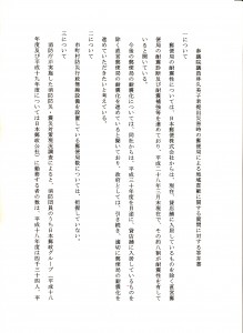 災害時の郵便局～答弁書